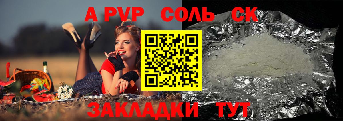 Альфа ПВП мука  A PVP Соль  Боровичи  A PVP  Вход с VPN 