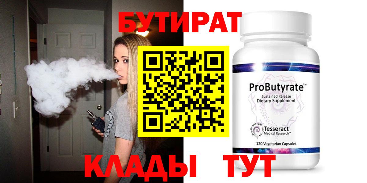 Бутират вода Боровичи