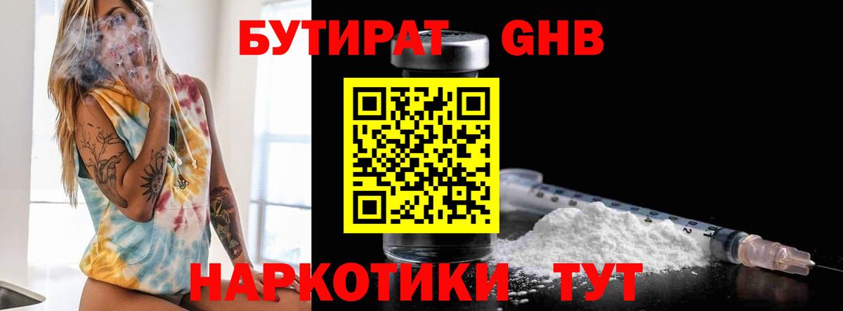 Боровичи  Бутират GHB  Вход с VPN 
