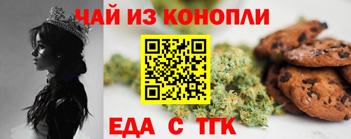 Боровичи  Печенье с ТГК конопля  Вход с VPN 