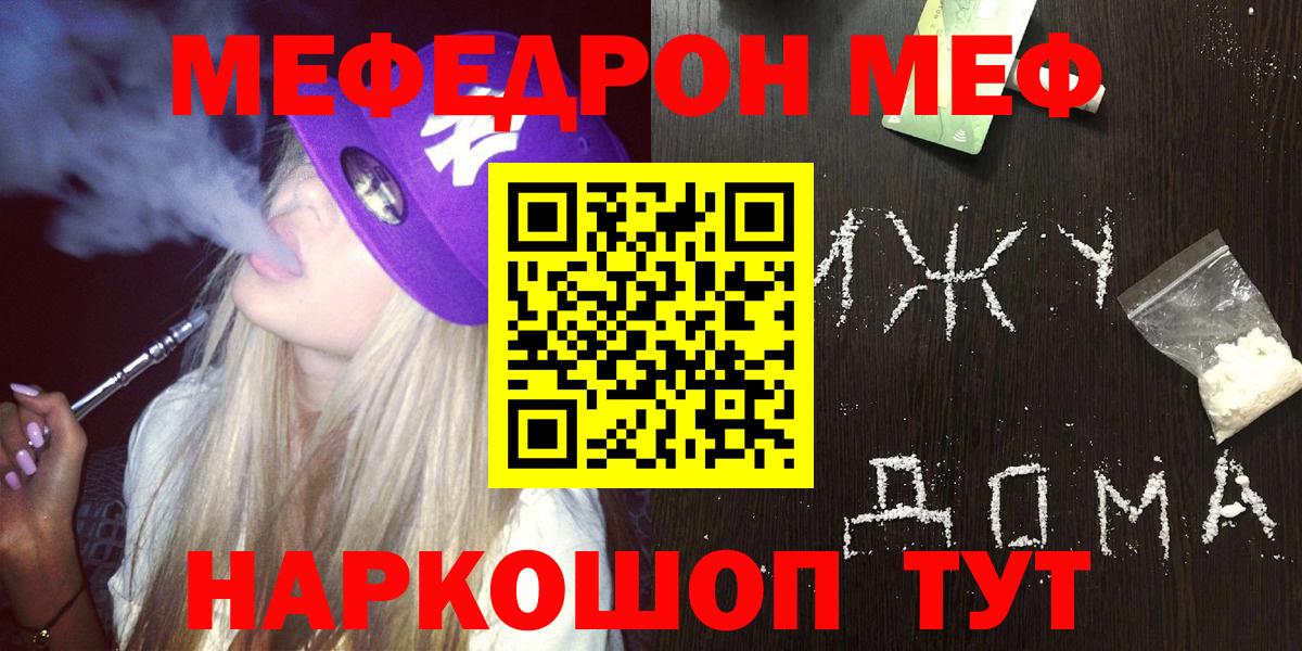 Мефедрон  Боровичи