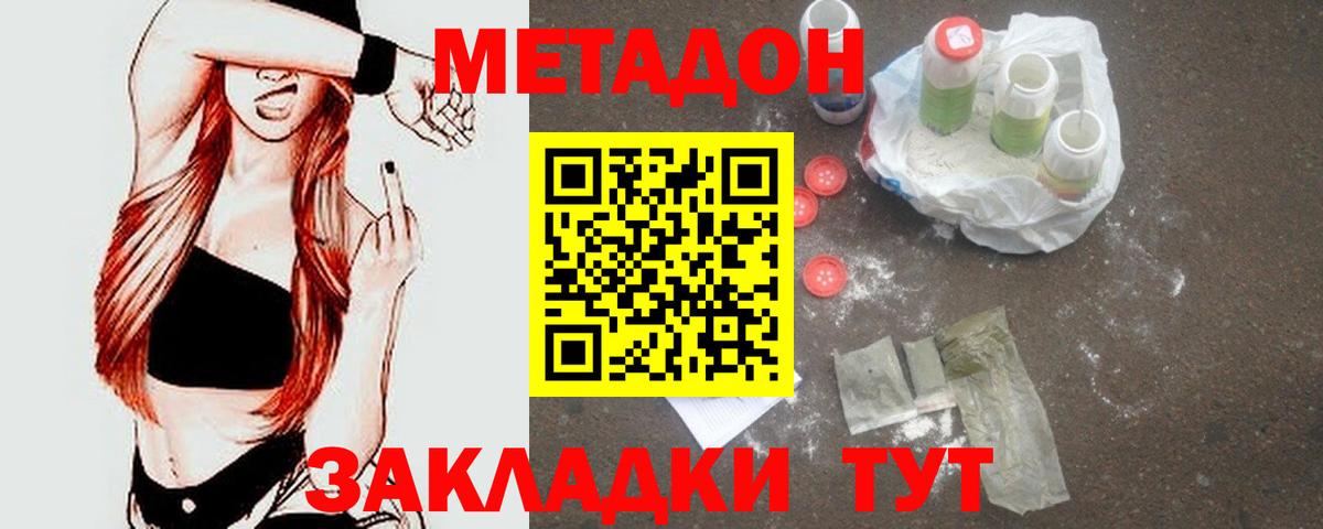 МЕТАДОН methadone Боровичи