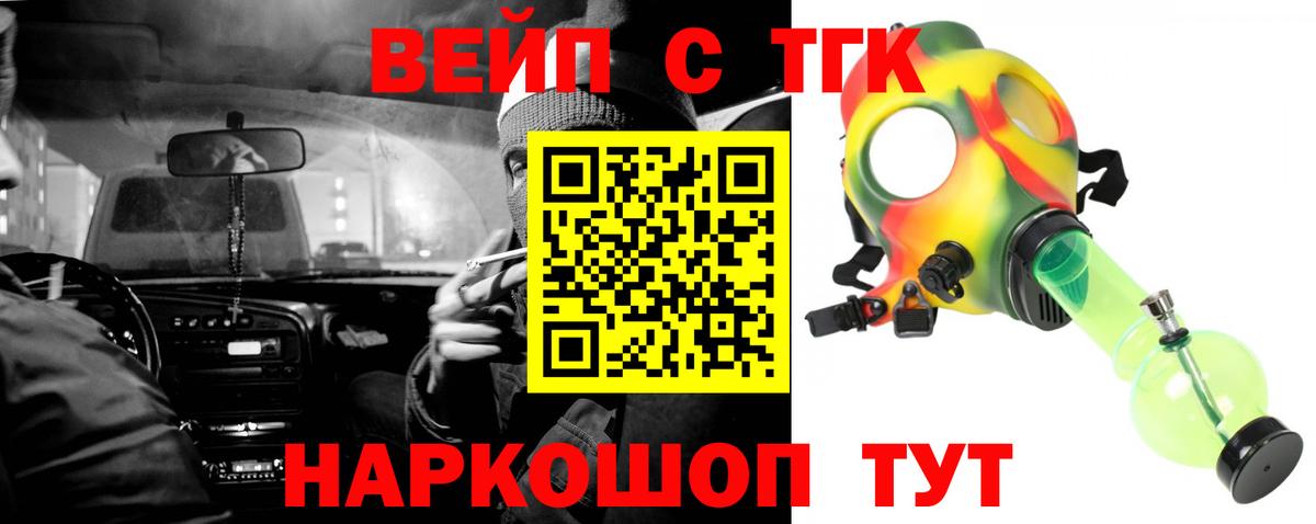 ТГК вейп с тгк Боровичи