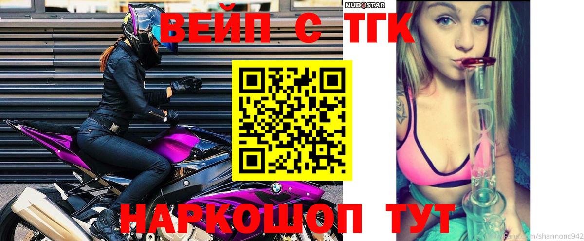 Боровичи  ТГК концентрат  Вход с VPN  продажа наркотиков  ТГК вейп 